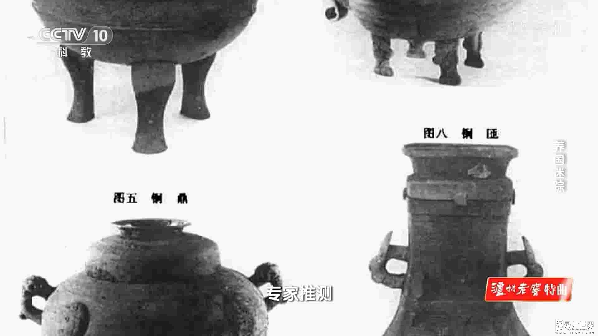 央视探索发现《养国迷踪 2023》全1集 