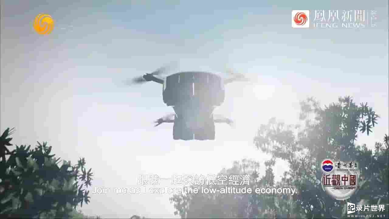 近观中国《探访低空经济 2024》全1集 
