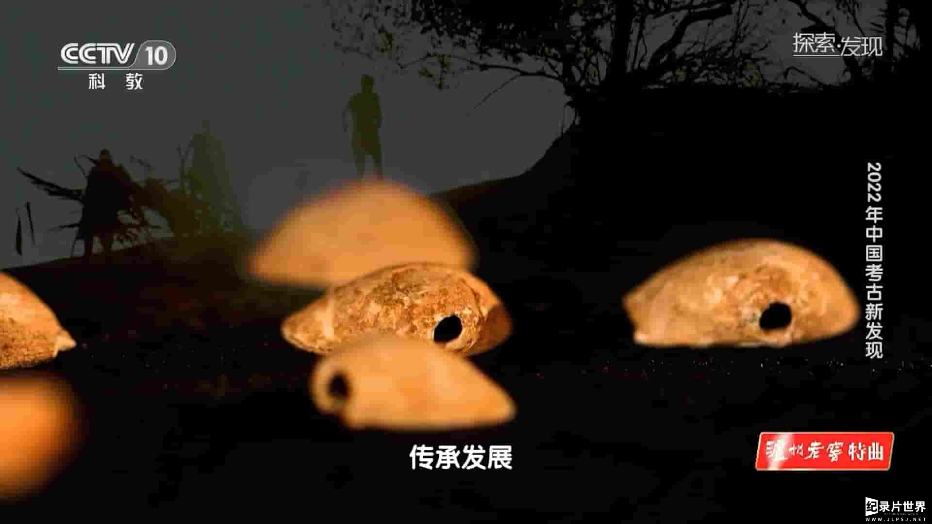 央视探索发现《2022年中国考古新发现 2023》全1集