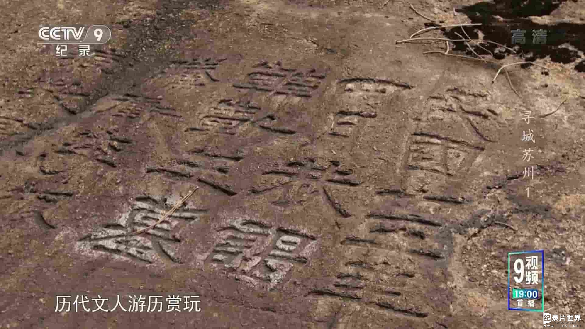 央视纪录片《寻城苏州 2022》全2集