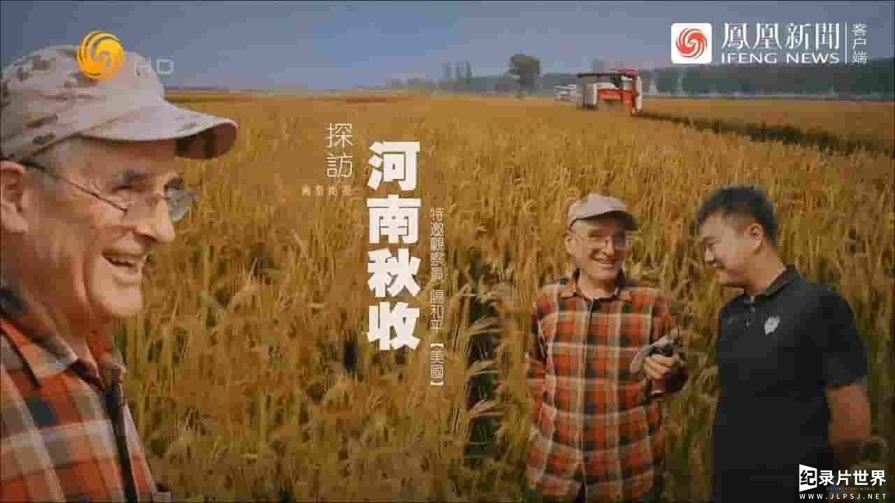近观中国《探访河南秋收 2024》全1集 